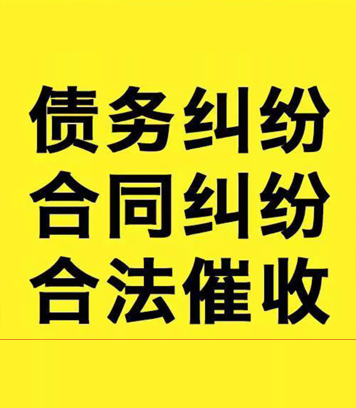 建阳专业要账公司